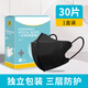 雅蘭仕（EARISE）口罩一次性使用口罩三層過(guò)濾防護獨立包裝3D立體舒適透氣 黑色3D口罩【30片*1盒】獨立包裝