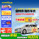 固特異（GOODYEAR）隱形車(chē)衣汽車(chē)全車(chē)車(chē)衣膜TPU車(chē)衣防刮蹭增亮車(chē)衣膜漆面保護膜包施工
