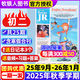 【初中版】21世紀英語(yǔ)報二十一世紀學(xué)生英文報2025年-2026年春秋季學(xué)期訂閱/初一初二初三七八九789年級中學(xué)生新聞?dòng)⒄Z(yǔ)報紙英文周報teens少年雜志過(guò)刊K 周發(fā)【初二】25秋季學(xué)期共25期+送3