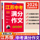 春雨作文2026版江蘇中考滿(mǎn)分作文探秘中考資料備考2025 中學(xué)教輔初三9年級分類(lèi)獲獎作文書(shū)范文素材大全精選匯編 近五年中考作文命題特點(diǎn)趨勢分析名師押題輔導 【2026版】江蘇中考滿(mǎn)分作文