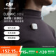 大疆 DJI Mic Mini 迷你無(wú)線(xiàn)高品音質(zhì) 降噪領(lǐng)夾麥克風(fēng) 戶(hù)外采訪(fǎng)直播vlog手機相機原聲級紐扣式收音麥 Mic Mini 發(fā)射器 (云感白)