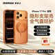 摩米士（MOMAX）【隱形支架】適用蘋(píng)果17pro手機殼iphone17pro保護套磁吸殼超薄Magsafe充電防摔透明磨砂鏡頭全包