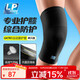 LP647R1透氣保暖護膝運動(dòng)跑步羽毛球防滑舉重深蹲男女士四季通用  L
