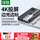 綠聯(lián)Type-C轉HDMI同軸線(xiàn)帶PD充電雷電4/5轉接頭擴展4K60/2K144Hz投屏轉換器適用MacBookAir筆記本手機