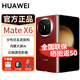 華為Mate X6折疊屏手機【國行正品 全新未激 支持驗機】全網(wǎng)通智能手機 寰宇紅 16GB+512GB 典藏版