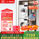 博世（BOSCH）【云朵白真智投Plus】洗烘套裝10KG大容量洗衣機熱泵烘干機智能投放252A0A+2520A2 國家補貼20%