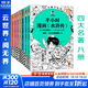 【新華文軒正版】 半小時(shí)漫畫中國史 世界史 系列全集全套 二混子哥陳磊混知漫畫 四大名著西游記紅樓夢三國演義故宮地理哲學(xué)史古詩詞經(jīng)濟(jì)學(xué)科學(xué)史青春期 自選 【全8冊】半小時(shí)漫畫四大名著西游記紅樓夢水滸傳