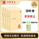 中華書(shū)局后漢書(shū)全4冊中華書(shū)局正版簡(jiǎn)體橫排二十四史原版原著(zhù)書(shū)籍文言文版帶注釋無(wú)白話(huà)文譯文中國通史歷史書(shū)籍前四史中華國學(xué)文庫