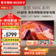 索尼（SONY）KD-75X80L 75英寸 4K超高清 HDR 廣色域 安卓智能液晶 超薄 全面屏電視 專(zhuān)業(yè)畫(huà)質(zhì)芯片 杜比視界 75英寸 KD-75X80L