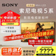 索尼（SONY）現貨 65英寸 索尼電視新5系 MiniLED 電影感光影新標桿 XR芯片 K-65XR50 二級能效游戲電視 65英寸