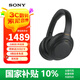 索尼（SONY）WH-1000XM4 頭戴式無(wú)線(xiàn)藍牙耳機 AI智能主動(dòng)降噪 1000XM3升級款 適用于網(wǎng)課送男女友禮物 WH-1000XM4 黑色