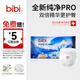 bibi純凈星球pro嬰兒拉拉褲XL5(12-17kg)試用裝超薄干爽便攜尿不濕【品牌直供 安心品質(zhì)】