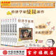 經(jīng)濟學(xué)原理漫畫(huà)版 經(jīng)濟學(xué)家 曼昆 新作 N. 格里高利 曼昆 著(zhù) 中信出版社圖書(shū) 經(jīng)濟學(xué)原理漫畫(huà)版1-7(套裝共7冊)