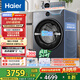 海爾（Haier）云溪4.0滾筒洗衣機全自動(dòng)12公斤 超薄家用家電國家補貼 京東自營(yíng)極薄65D 一級能效以舊換新 內衣洗