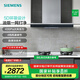 西門(mén)子（SIEMENS）歐式5D環(huán)吸21.5立方抽吸油煙機  持久大吸力 家用頂吸 自清潔技術(shù) 【950W】支持國家補貼 LC77UA950W