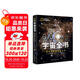 宇宙全書: 國家地理新視覺指南（2020年全國優(yōu)秀科普作品獎，中國科學(xué)院優(yōu)秀科普圖書獎，2021年江蘇省第十二屆優(yōu)秀科普圖書獎）
