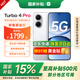 小米 紅米Turbo 4 Pro 國家補貼 第四代驍龍8s 7550mAh長(cháng)續航 IP68防水 小米紅米5G手機 白色 12GB+256GB 【官方標配】