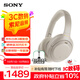索尼（SONY） WH-1000XM4智能降噪無線藍牙耳機 頭戴式Hi-Res高解析度立體聲耳麥 免摘高清通話【國家補貼】 鉑金銀