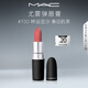 M.A.C魅可尤霧彈mac口紅啞光顯白霧面輕薄#930轉(zhuǎn)運(yùn)豆沙 生日禮物女
