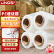 LINGS 纏繞膜50cm*330m膜凈重3kg*4卷 PE拉伸膜托盤(pán)打包工業(yè)打包膜包裝膜寬塑料保護薄膜拉伸膜