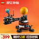 樂(lè )高（LEGO）積木機械組系列42179 地球和月亮軌道運轉模型男孩玩具生日禮物