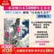 【正版包郵】日本藝術(shù)50講 《浮世繪》作者、美術(shù)史學(xué)家潘力全新力作，一本讀懂日本5000年藝術(shù)史，20余種藝術(shù)類(lèi)型，280余幅經(jīng)典之作 圖書(shū)