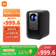 小米Redmi 投影儀2 Pro 家用投影機 智能家庭影院 1080P物理分辨率  無(wú)感對焦 智能避障  遠場(chǎng)語(yǔ)音