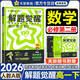 天星教育解題覺(jué)醒高一必修一二2026版數學(xué)物理同步練習冊高一上下冊必修第一二冊高中教輔名師解題名師大招同步解析同步必修12人教版 (必修二)數學(xué) 人教A版