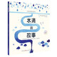 水滴的故事(中國環(huán)境標志產(chǎn)品 綠色印刷)