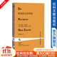 甲骨文叢書(shū) 歐洲的文化價(jià)值：一個(gè)當代歐洲的自我理解形象 [德] 漢斯·約阿施 克勞斯·維甘特 著(zhù) 社科文獻出版社