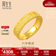 周生生 六字大明咒黃金戒指文化祝福開(kāi)口戒對戒90212R計價(jià) 4.68克(含工費240元)