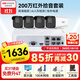 HIKVISION?？低晹z像頭監控套裝4路200萬(wàn)室外紅外夜視POE網(wǎng)線(xiàn)供電手機遠程帶2T硬盤(pán)B12HV2-IA