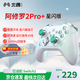 北通阿修羅2Pro系列多模無(wú)線(xiàn)游戲手柄DW12C類(lèi)xbox手柄支持原生體感手機steam游戲手柄暢玩明末淵虛之羽 北通阿修羅2pro+ 星閃版