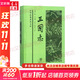 三國志 精裝本 晉 陳壽 宋 裴松之 中華書(shū)局 新華文軒正版包郵