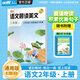 【品牌直營(yíng)】甘橙語(yǔ)文晨讀英語(yǔ)晨讀美文小學(xué)生1-6年級上冊同步教材閱讀337晨讀每日一讀100篇二三四五六年級晨誦晚讀閱讀理解積累優(yōu)美句子 【二年級上冊】語(yǔ)文晨讀美文（贈:打卡摘抄手賬本） 小學(xué)通用