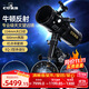 佳泊天文望遠鏡專(zhuān)業(yè)級反射式高倍1000000看木星宇宙家用尋星光年兒童 【消色差】宇宙級超高清深空版