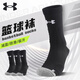 安德瑪（Under Armour）襪子籃球襪運動(dòng)襪男冬季專(zhuān)業(yè)羽毛球跑步毛巾襪棉中長(cháng)筒抗菌防臭