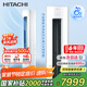日立（HITACHI）白熊君3匹新1級能效28-48㎡制冷變頻冷暖圓柱空調(diào)立式柜機(jī)空調(diào)扇國家補(bǔ)貼雙驅(qū)新風(fēng)RAF/C-ZE30PHBPC