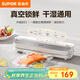 蘇泊爾（SUPOR）真空封口機 家用全自動(dòng)真空包裝機 零食物品封口真空一體機 干濕兩用真空機 SF007