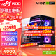 華碩銳龍9950X3D/9800X3D主機RTX5070Ti/5080/5090主機 千幀電競rog全家桶主機游戲臺式機組裝電腦整機 銳龍7 9800X3D+RTX5090丨配置八