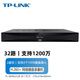 TP-LINK8路16路32路48路64路監(jiān)控硬盤錄像機 NVR刻錄主機手機APP遠程監(jiān)控 32路/2盤位【支持1200萬像素】