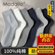 莫代爾7雙襪子男士100%純棉秋冬款保暖運動(dòng)防臭襪子透氣商務(wù)中長(cháng)筒襪