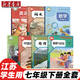 【江蘇專(zhuān)用】適用2025新版初中1一7七年級下冊全套課本教材教科書(shū)人教版語(yǔ)文歷史政治地理蘇科版生物數學(xué)譯林版英語(yǔ)七年級下冊課本全套課七下人教版2025教材全套七年級下冊人教版2025全套 【蘇州】【揚