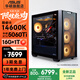 華碩全家桶追影i5 14490F/14600KF/5060/5060Ti/5070黑神話三角洲游戲臺(tái)式電腦主機(jī)直播設(shè)計(jì)組裝整機(jī) 規(guī)格五丨i5 14600K/RTX5060Ti