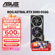 華碩（ASUS）RTX5080 夜神/猛禽/TUF 白色 AI算力 OC超頻直播渲染制圖電競游戲電腦顯卡 ROG-ASTRAL-RTX5080-O16G夜神 現貨速發(fā) 稀缺貨源