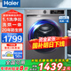 Haier海爾滾筒洗衣機全自動(dòng)帶烘干洗烘一體機10公斤家用變頻一級能效國家補貼洗衣機內衣除菌 海爾統帥 【海爾】洗烘一體+20年防銹+巴氏除菌+高洗凈比