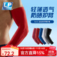 LP護臂套輕薄透氣夏天遮陽(yáng) 戶(hù)外騎行手臂肘護具加長(cháng)型SL51 紅色單只 L