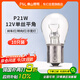 佛山照明汽車(chē)貨車(chē)燈剎車(chē)倒車(chē)轉向燈泡【P21W】12V單絲平角 10只
