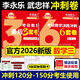 【官方直營(yíng) 全新升級】李永樂(lè )6+3 武忠祥2026考研數學(xué)一數二數三沖刺卷 數學(xué)二決勝沖刺6套卷預測3套卷臨陣磨槍模擬卷真題搭張宇李林六套卷四套卷 李永樂(lè )6+3套卷 數三【名校沖刺版】【6套卷現貨】