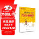 華夏萬卷 田英章行書7000常用字(升級版) 學(xué)生成人初學(xué)者臨摹描紅練字帖硬筆書法練習(xí)手寫體鋼筆字帖  暑假銜接